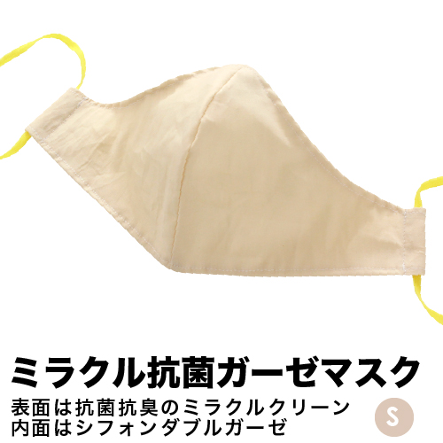 洗える ミラクル抗菌ガーゼマスク　日本製 綿100%　ミラクルクリーン+シフォンダブルガーゼ　Sサイズ